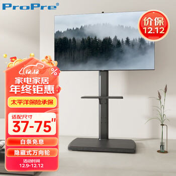 ProPre 移动电视支架落地37/45/55/65/75英寸电视挂架子 电视推车索尼小米TCL创维华为电视适用