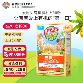 爱思贝（EARTH'S BEST）多种谷物米粉 宝宝辅食钙铁锌 地球好婴幼儿米糊 175g*1盒