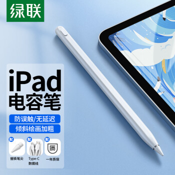 绿联 电容笔ipad apple Pencil 苹果iPad触控笔 平板手写笔一代二代平替触屏笔 iPad触控笔-白色【倾斜加粗+磁力吸附+防误触】