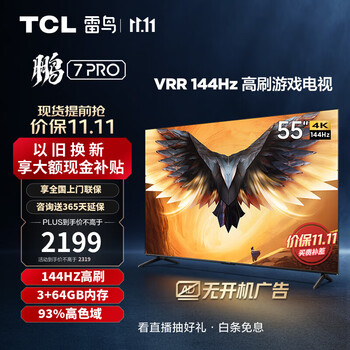 FFALCON雷鸟 鹏7PRO 游戏电视 55英寸 144Hz高刷 HDMI2.1 智慧屏 3+64GB 4K超高清超薄液晶电视55S575C 55英寸 鹏7 PRO