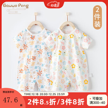 宝朋（BAWOO & PENG）婴儿衣服夏季短袖连体衣薄款纯棉新生儿女宝宝夏天碎花哈衣2件装 白满印 73CM 身高66-73CM（15-20斤）