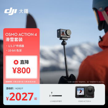 大疆 DJI Osmo Action 4 滑雪套装 灵眸运动相机 山地公路摩托车骑行潜水户外vlog相机手持摄像机