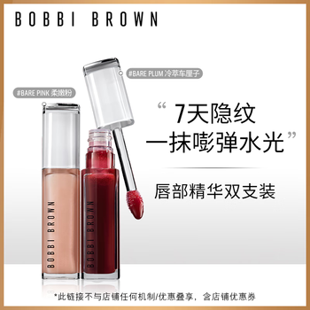BOBBI BROWN 芭比波朗 至盈呵护唇部精华柔嫩粉+冷萃车厘子 双支装   生日礼物