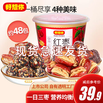 好想你新疆特产特级红枣即食零食元宵好礼送礼元宵 500g 1桶 红枣零食桶