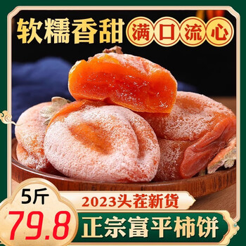 飘香果度陕西富平霜降柿饼子独立包装 霜降柿饼新鲜水果 精选5斤普通装【独立包装】