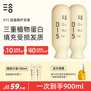 三谷氨基酸护发素顺滑发丝蓬松不扁塌 丰盈柔顺护发素 400ml 2瓶