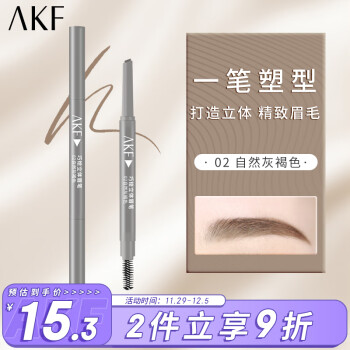 AKF巧绘立体眉笔0.22g 02#自然灰褐色 持妆不晕染自然好勾勒性价比高