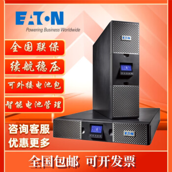 Eaton 伊顿 9PX系列机UPS不间断电源机房稳压服务器 机架塔式兼容 隔离变压器 请咨询客服