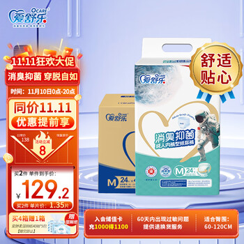 爱舒乐新内裤型纸尿裤拉拉裤M码96片(臀围：60-120cm)老年人