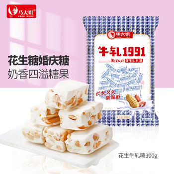马大姐（Sister Ma） 花生牛轧糖300g 年货糖果零食 花生糖牛奶糖婚庆喜糖 送礼零食品