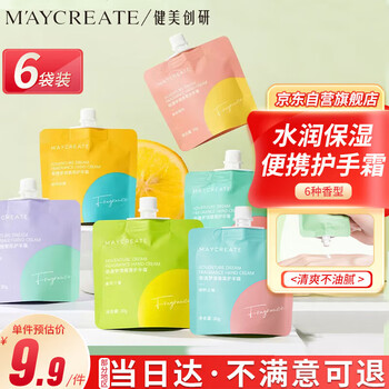 健美创研（M'AYCREATE）香氛护手霜 袋装*6 保湿补水润手霜男女清爽不油腻防干裂小巧便携