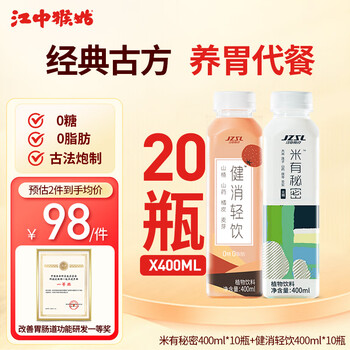 江中猴姑 越光米稀米有秘密饮品养胃早餐代餐食品山楂汁0糖饮料整箱 米有秘密10瓶装+健消轻饮10瓶装
