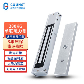 高优（COUNS）磁力锁单门280KG双开木门防火门12V门禁电磁吸锁玻璃门电子门控锁 单门-S280DS（常规）