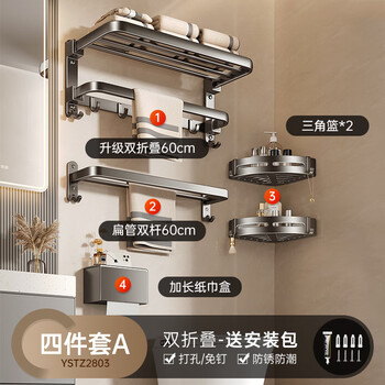 尔沫 618 plus专享价枪灰毛巾架免打孔卫生间浴巾架壁挂浴室置物架太空铝五金挂件套装 双折叠-四件套A