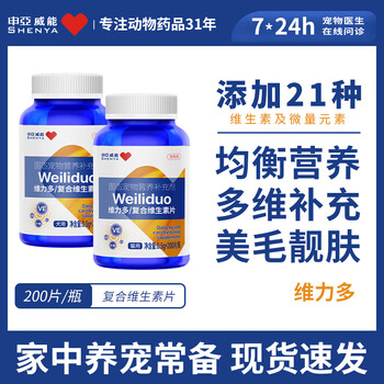 申亚威能维力多维生素猫咪维生素狗狗美不掉毛提高免疫力卵磷脂 猫用维生素200片