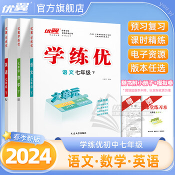 【官方旗舰店】24春2023秋学练优初中语文数学英语七年级上册下册人教版/北师/沪科/华师/湘教/武汉/江西/山西/贵州/河南版/7年级上下册赠送检测卷 语文-河南人教版 23秋-七年级上