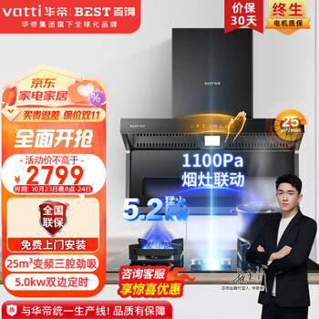 百得（BEST）华帝 顶侧双吸变频抽油烟机7字型25m³挥手感应吸油烟机厨房烟灶联动套装E712+QE61（液化气）