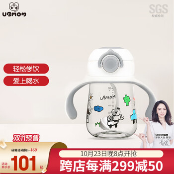 UBMOM婴幼儿童学饮杯宝宝便携出行吸管水杯吸管奶瓶带刻度防喷带重力球 学饮杯星空灰260ml