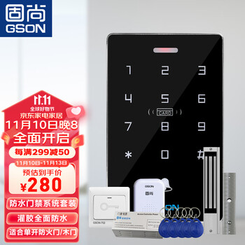固尚GSON门禁系统一体机智能小区电子门禁开关电源磁力锁门禁卡套装