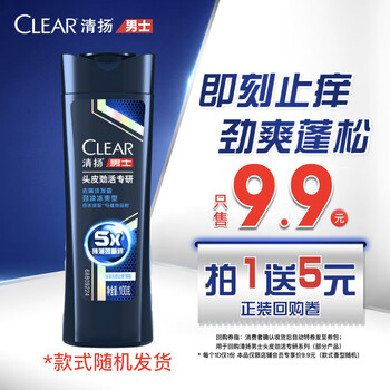 清扬 男士头皮劲活专研去屑洗发露 劲凉冰爽型 100g
