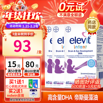 【药店同款】Elevit澳洲小爱乐维dha婴幼儿童藻油宝宝dha1-3岁宝宝原装进口软胶囊60粒 【TGA认证 0防腐】60粒/3盒装