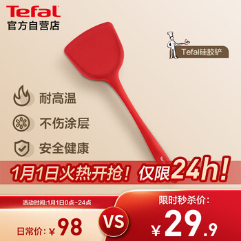 特福（Tefal）硅胶铲 不粘锅炒锅煎锅平底锅专用炒菜铲 安全耐高温握感舒适