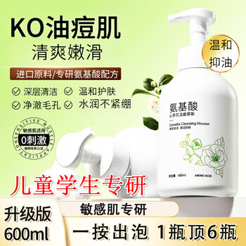 旗舰儿童洗面奶12-18岁青少年青春期男女初中学生少女专用清洁痘 氨基酸山茶花洁面慕斯600ml*1瓶
