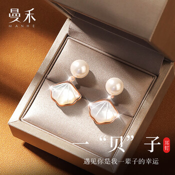 曼禾(MANHE)S925足银一贝子珍珠耳钉三八妇女节送妈妈生日礼物纪念送老婆耳环