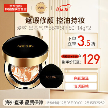 Aekyung Age 20's爱敬黑金气垫BB霜SPF50+ 21号象牙白14g*2 遮瑕持妆 提亮肤色