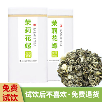 茶待君来特级茉莉花茶茉莉花螺 广西横县产2023新茶  花香四溢甘甜 铁罐装 【200克】100克*2罐