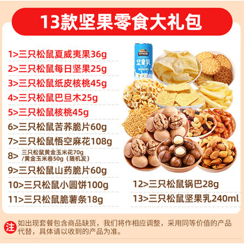 三只松鼠坚果干果零食大礼包新年春节送长辈年货礼盒过年送礼佳品13款