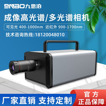 9nbo成像高光谱相机便携式可见光短波近红外无人机多光谱相机成像系统 高光谱相机FS-200便携式【图片 价格 品牌 报价】-京东