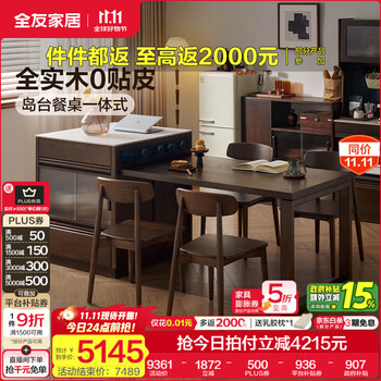 全友家居北欧风实木多功能岛台餐桌一体可伸缩家用吃饭桌椅组合套装 深胡桃色|实木岛台餐桌+餐椅*4