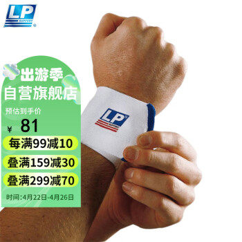 LP643绷带护腕弹性缠绕透气型手腕关节负重力量训练 均码两只装