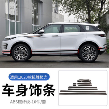 维诺亚适用20-22款路虎揽胜极光改装车身饰条门板装饰