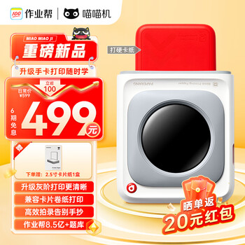 作业帮喵喵机错题打印机高清灰阶宽幅3英寸错题整理神器免抄学生知识手卡照片家用热敏打印机P3MAX
