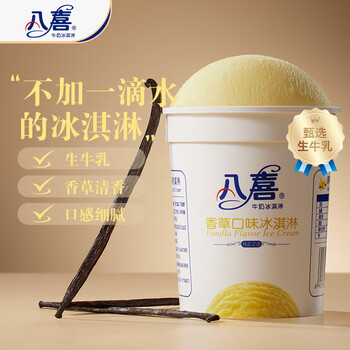 八喜 牛奶冰淇淋 香草口味 283g