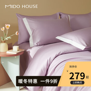 MIDO HOUSE铭都60支新疆长绒棉纯色床上四件套-山梗紫 1.5m床单款
