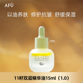 阿芙 买一送一！十一籽11籽双层植萃精华液*15ml（赠同款精华液15ml）