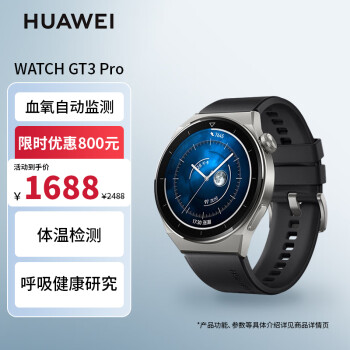 华为HUAWEI WATCH GT 3 Pro 黑色氟橡胶表带 46.6mm表盘 健康管理 微信手表版 华为手表 运动智能手表