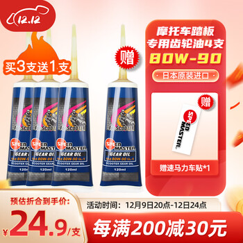 速马力日本原装进口踏板专用齿轮油全合成80W-90适用于雅马哈鬼火本田 80W-90 4支装 120cc