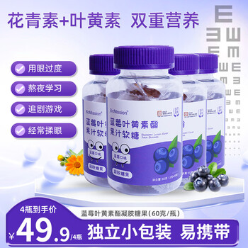 拜曼叶黄素酯蓝莓花青叶黄素酯果汁软糖青少年叶黄素护眼玉米黄质眼睛营养30粒 叶黄素酯果汁软糖 4瓶装（共120粒）