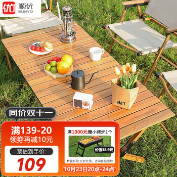 顺优户外折叠桌蛋卷桌露营野炊桌子便携式野餐桌椅装备 90cm SY-0134