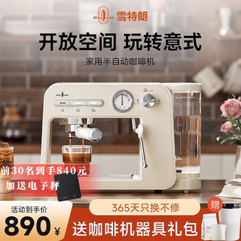 雪特朗（STELANG）家用意式咖啡机小型半自动浓缩美式一体带蒸汽打奶泡 米白色