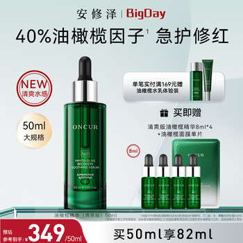 安修泽油橄榄清爽版50ml 面部肌肤修护油修红血丝舒缓敏感保湿