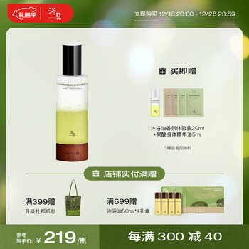 浴见果酸双萃身体护肤油滋润补水身体乳保湿喷雾清爽-雨中苔100ml