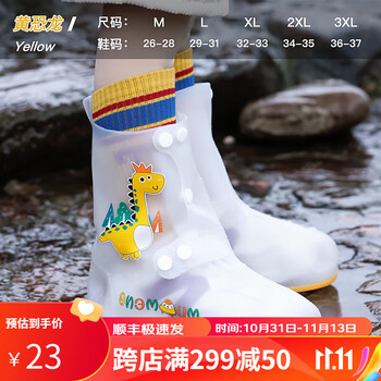 smally儿童雨鞋套男童女童耐磨防水防滑水鞋学生上学户外中高筒雨靴 黄恐龙 M-【25-27码】