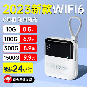 烁盟随身wifi免插卡wifi 6无线移动wifi便携4G路由器无线上网卡车载三网通流量卡*【畅享套餐】
