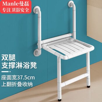 曼磊浴室折叠凳卫生间壁挂老人洗澡专用安全座椅防滑防摔洗澡凳 座宽37.5cm-双腿支撑（白色）
