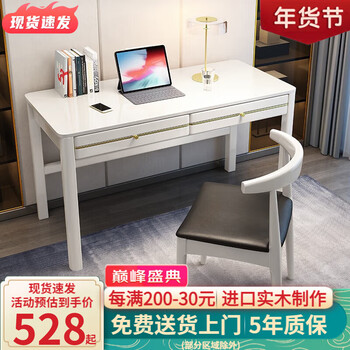 木叶私语（MUYESIYU） 【顺丰速发】北欧实木电脑桌书桌学生学习桌家用极简轻奢办公桌 白色-实木单桌+牛角椅 120*60*75cm
